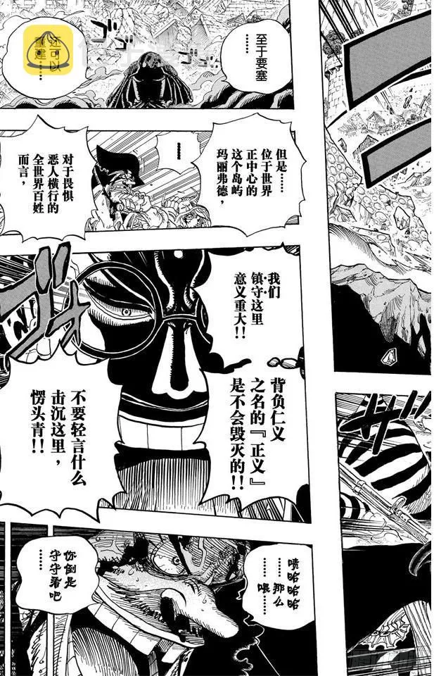 第578话 托付于新时代之人 第8页