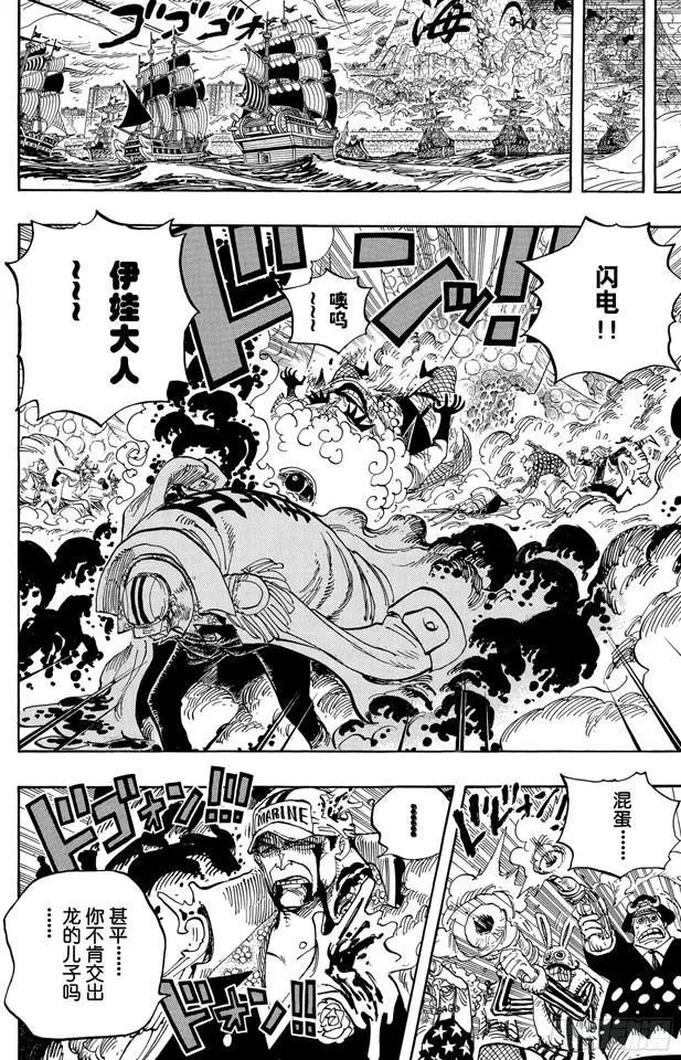 第578话 托付于新时代之人 第9页