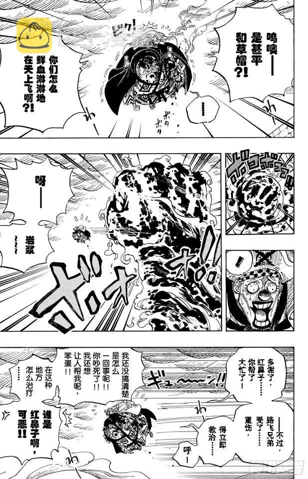 第578话 托付于新时代之人 第16页