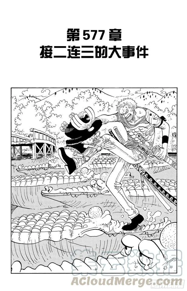 第577话 接二连三的大事件 第1页