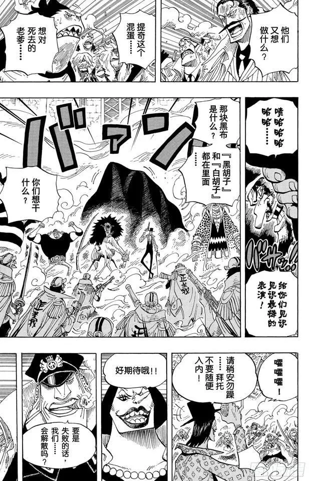 第577话 接二连三的大事件 第5页