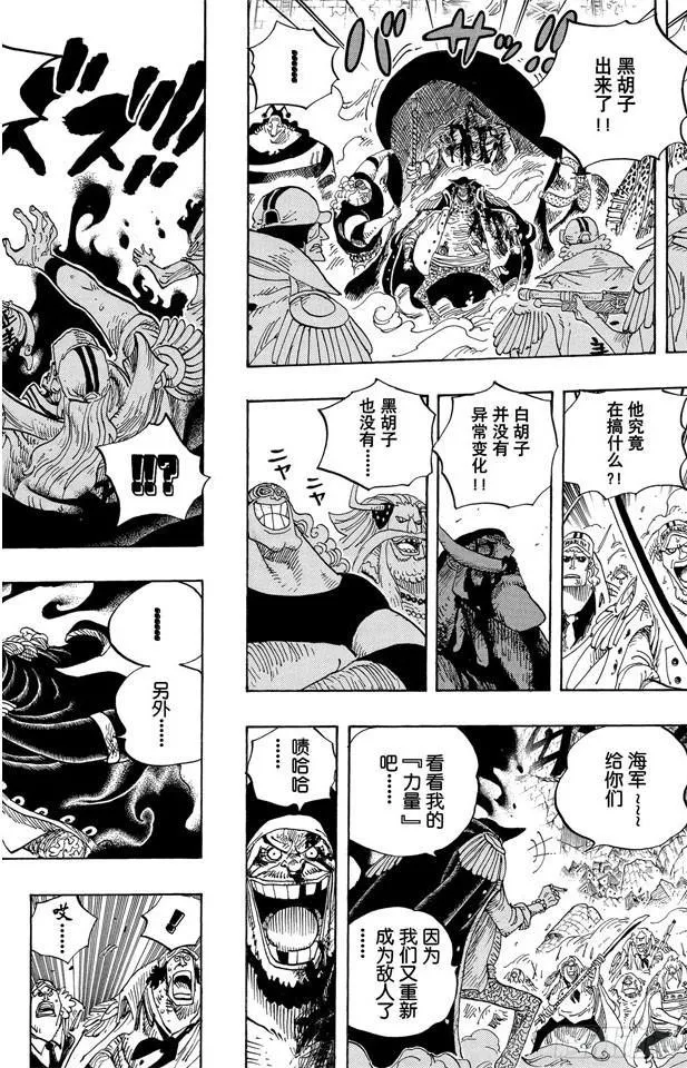 第577话 接二连三的大事件 第12页