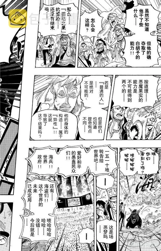 第577话 接二连三的大事件 第16页