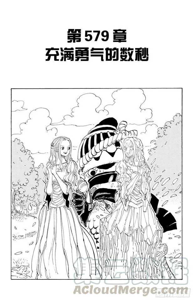 第579话 充满勇气的数秒 第1页