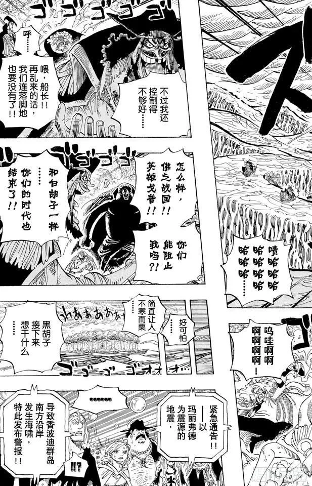 第579话 充满勇气的数秒 第5页