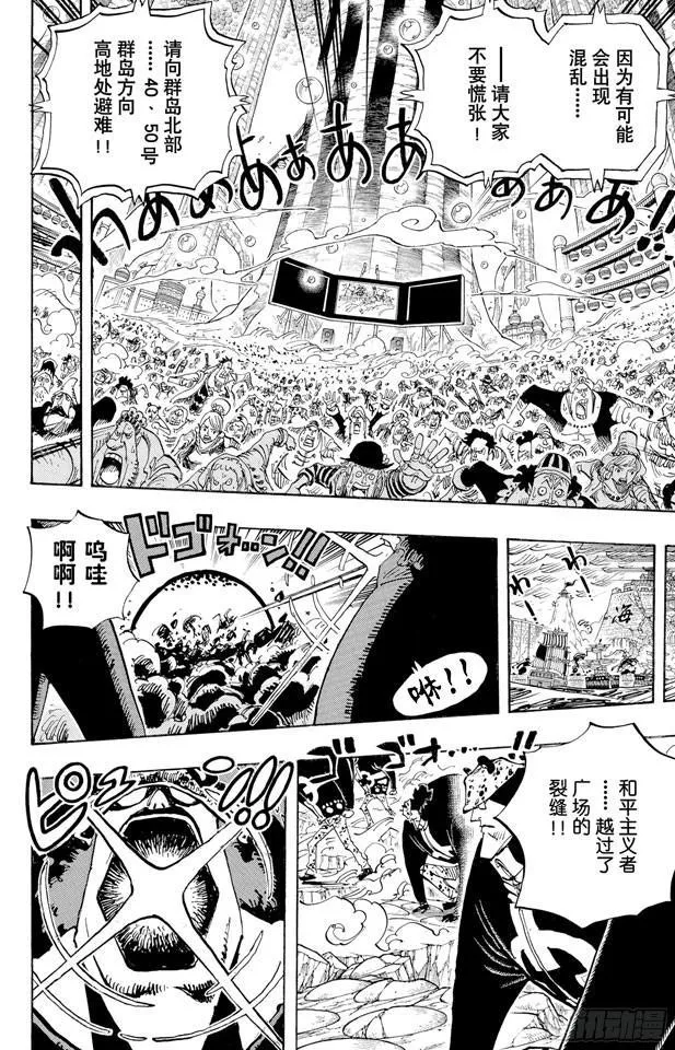 第579话 充满勇气的数秒 第6页