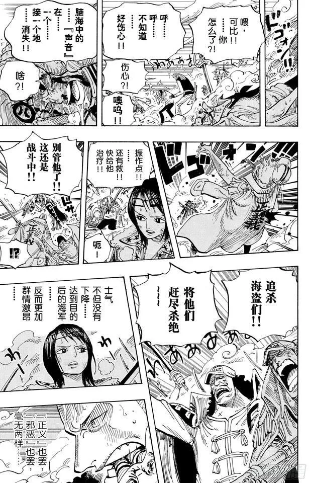 第579话 充满勇气的数秒 第7页