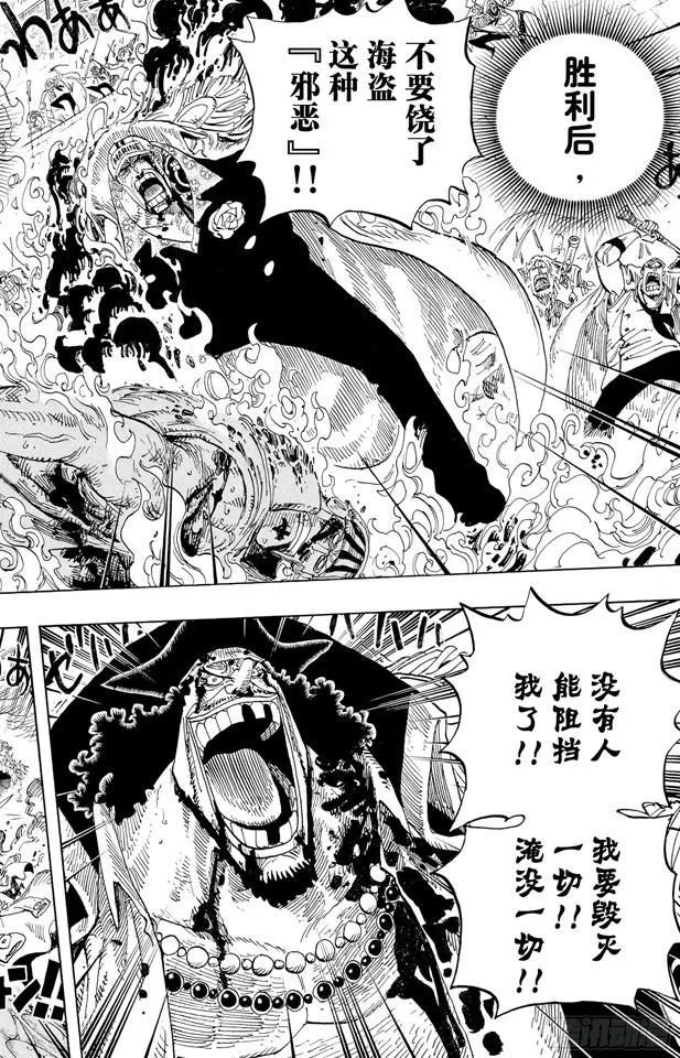 第579话 充满勇气的数秒 第8页