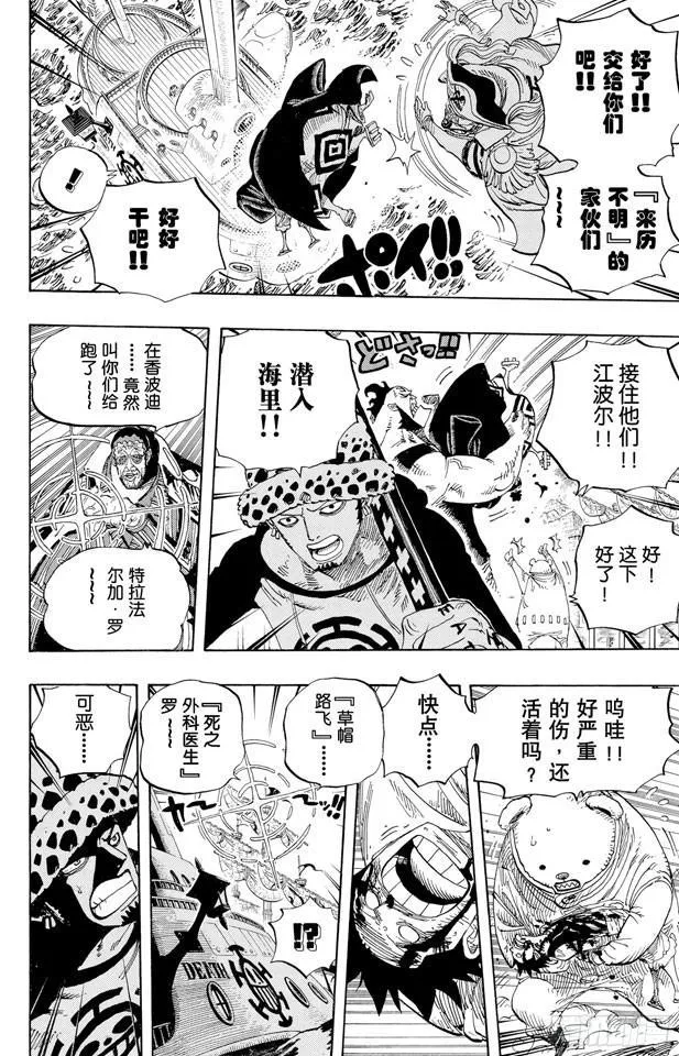 第579话 充满勇气的数秒 第10页
