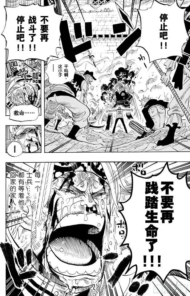 第579话 充满勇气的数秒 第12页