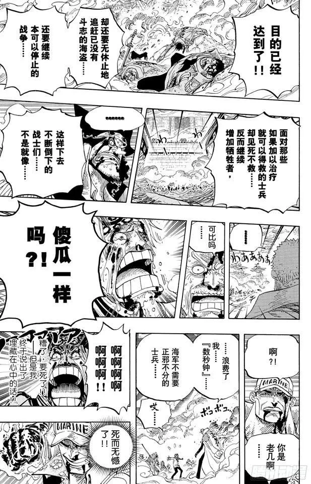 第579话 充满勇气的数秒 第13页