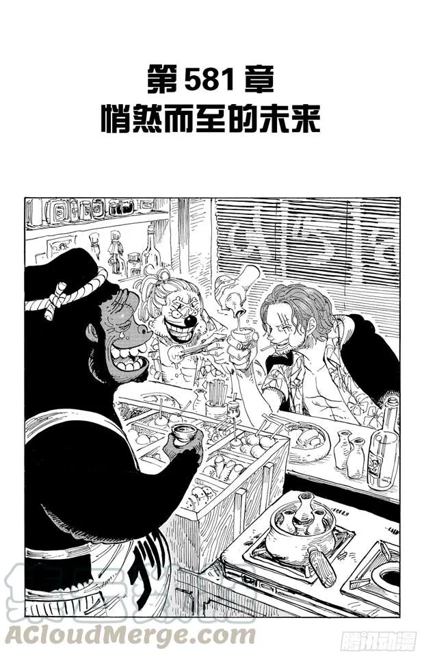 第581话 悄然而至的未来 第1页