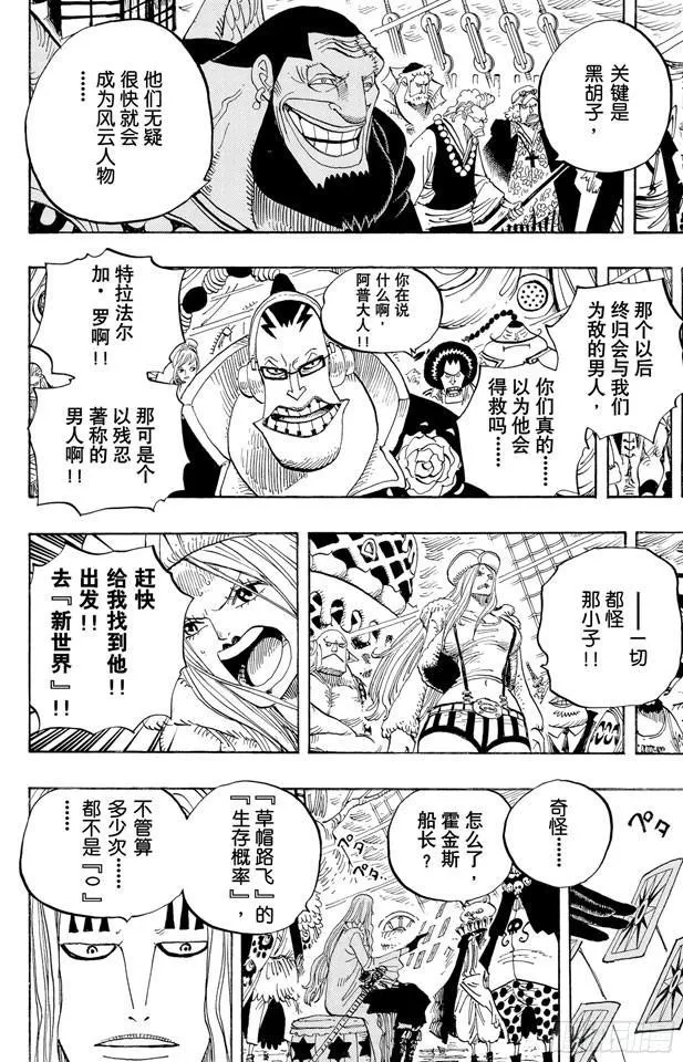 第581话 悄然而至的未来 第4页