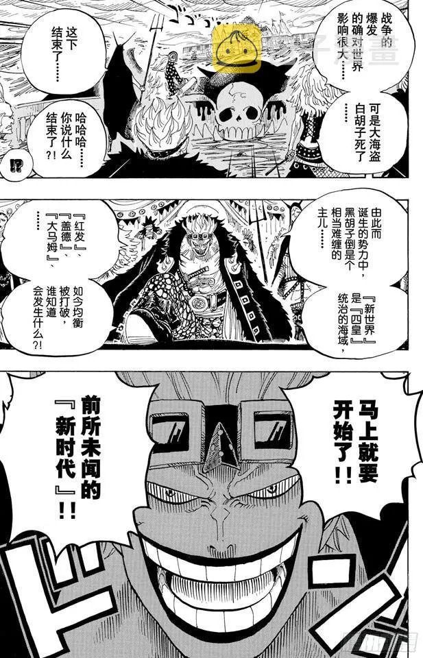 第581话 悄然而至的未来 第5页