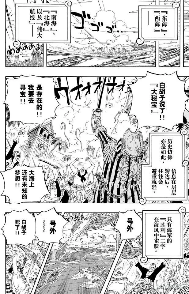 第581话 悄然而至的未来 第6页
