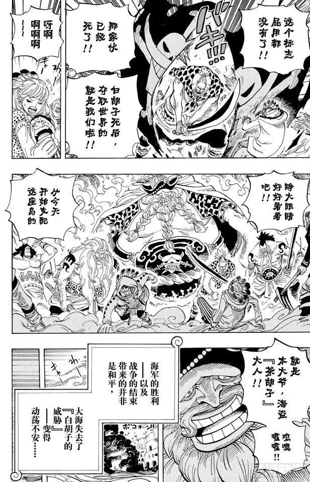 第581话 悄然而至的未来 第8页