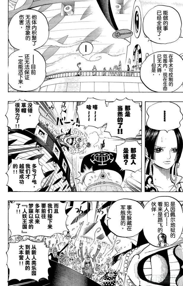 第581话 悄然而至的未来 第10页