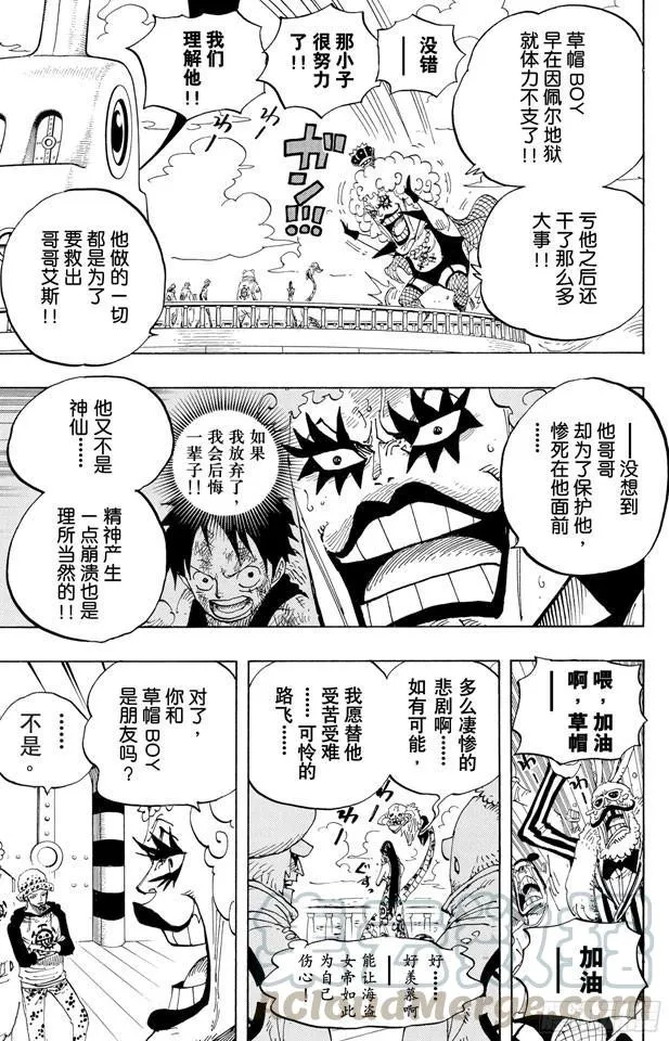 第581话 悄然而至的未来 第11页