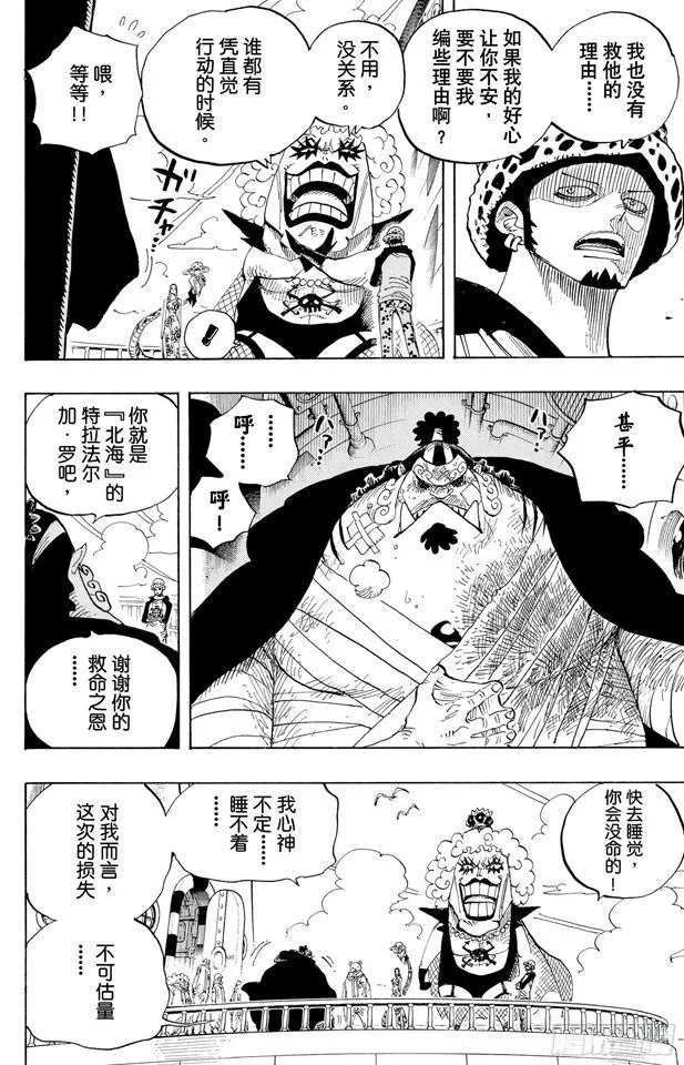 第581话 悄然而至的未来 第12页