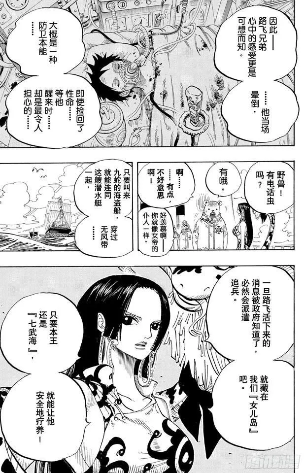 第581话 悄然而至的未来 第13页