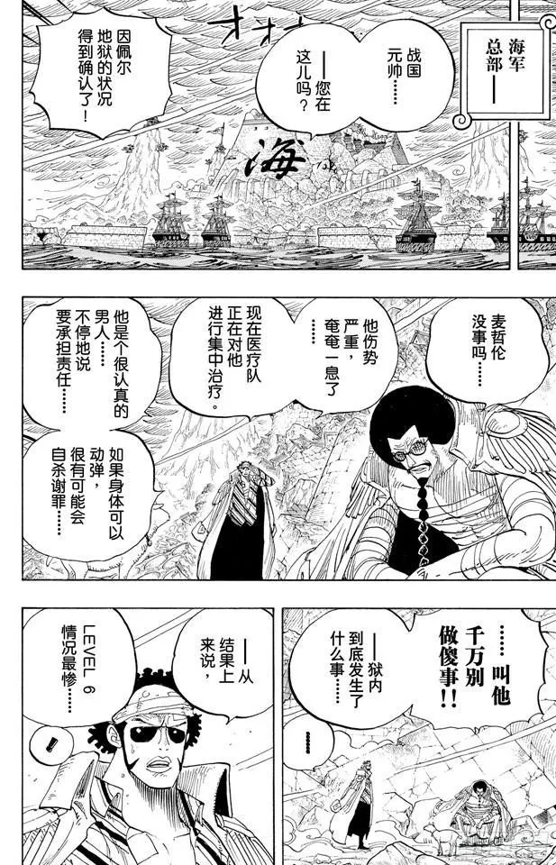 第581话 悄然而至的未来 第14页