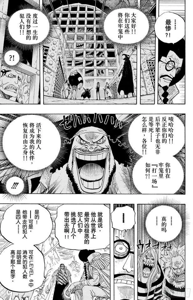 第581话 悄然而至的未来 第15页