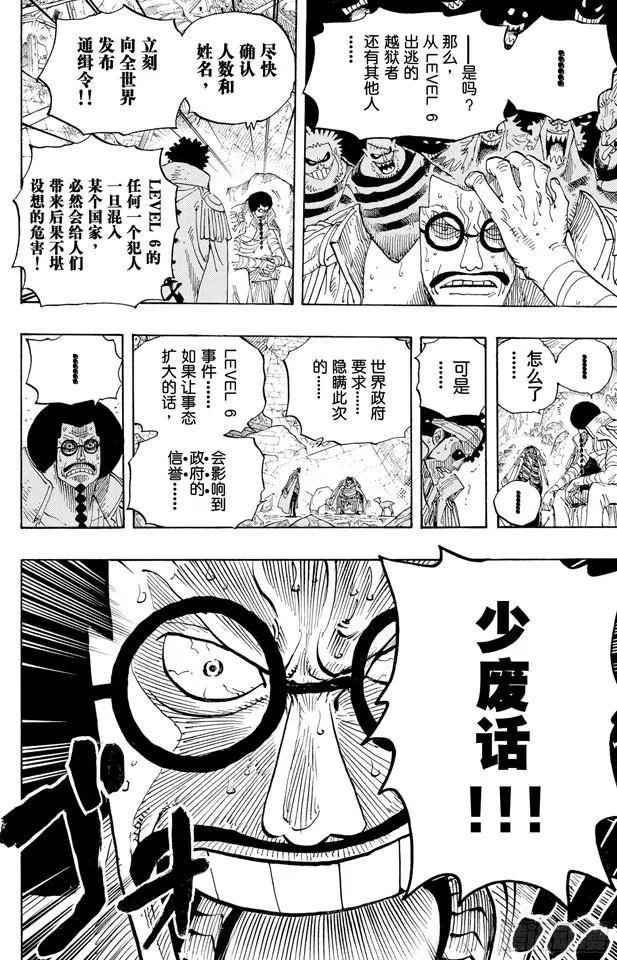第581话 悄然而至的未来 第16页