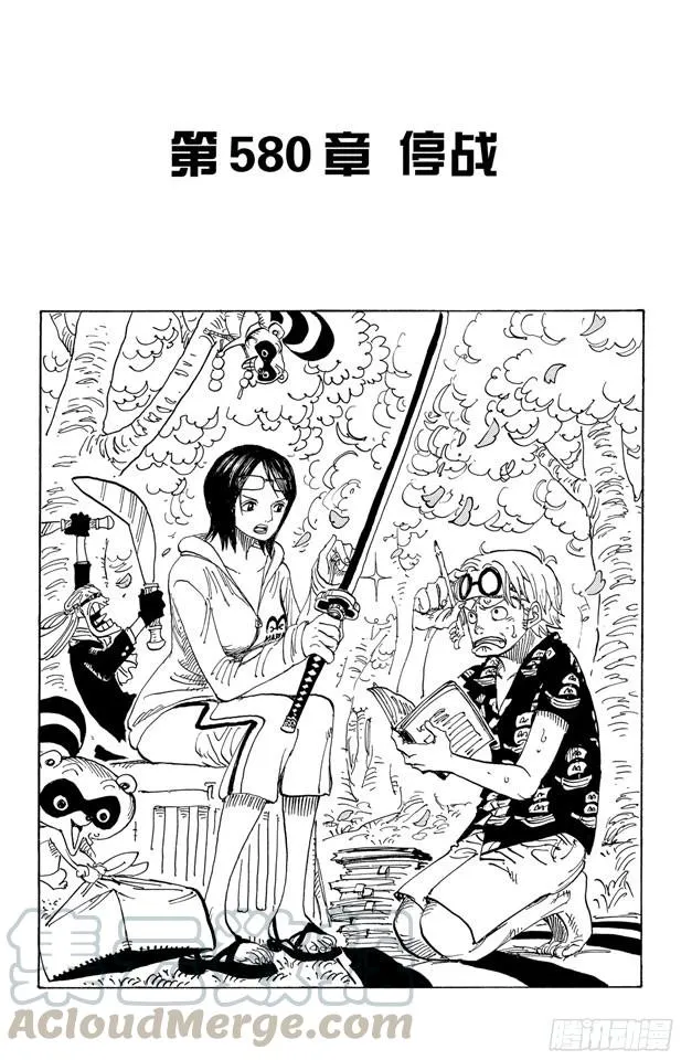 第580话 停战 第1页