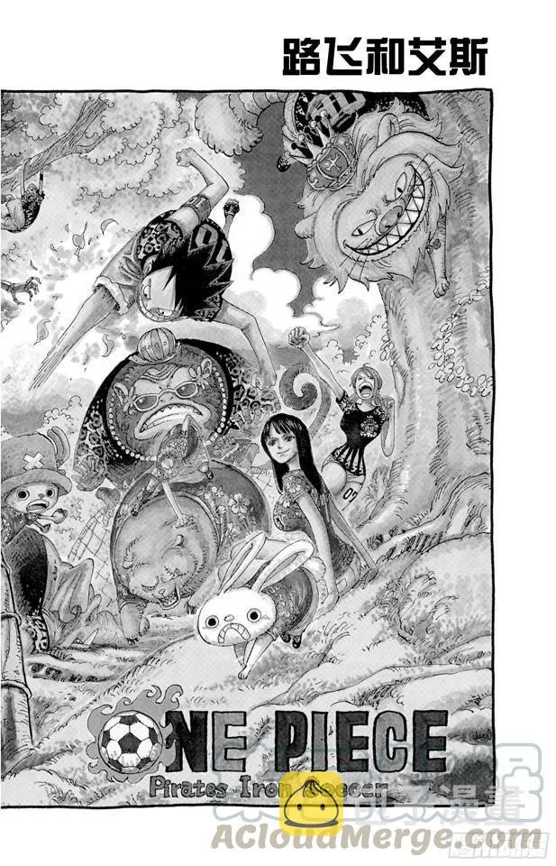 第582话 路飞和艾斯 第1页