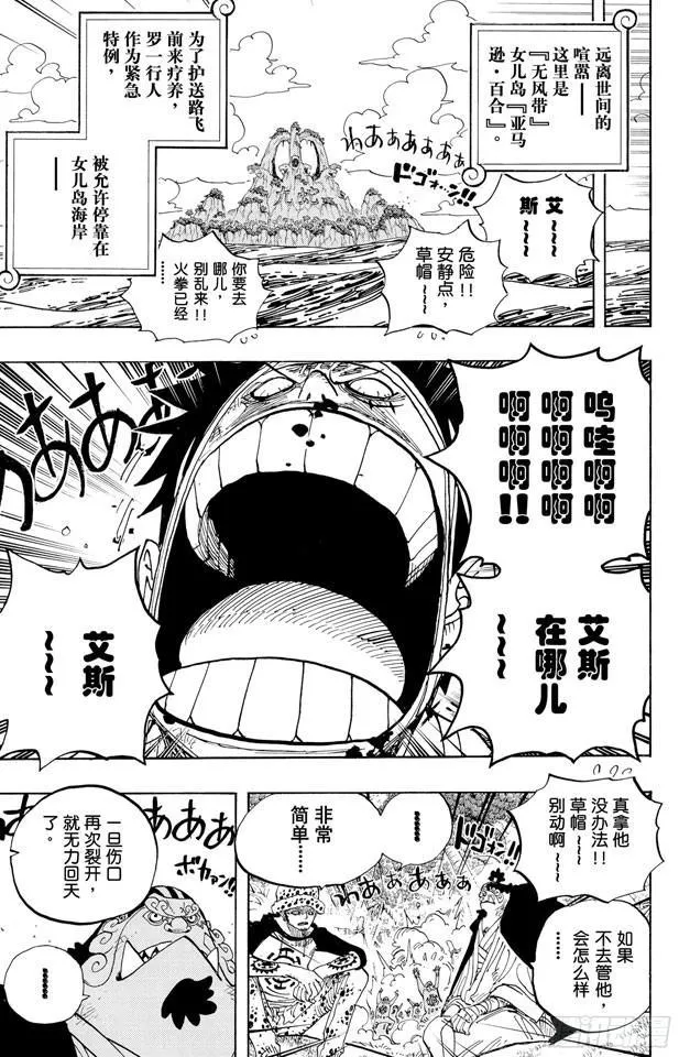 第582话 路飞和艾斯 第6页