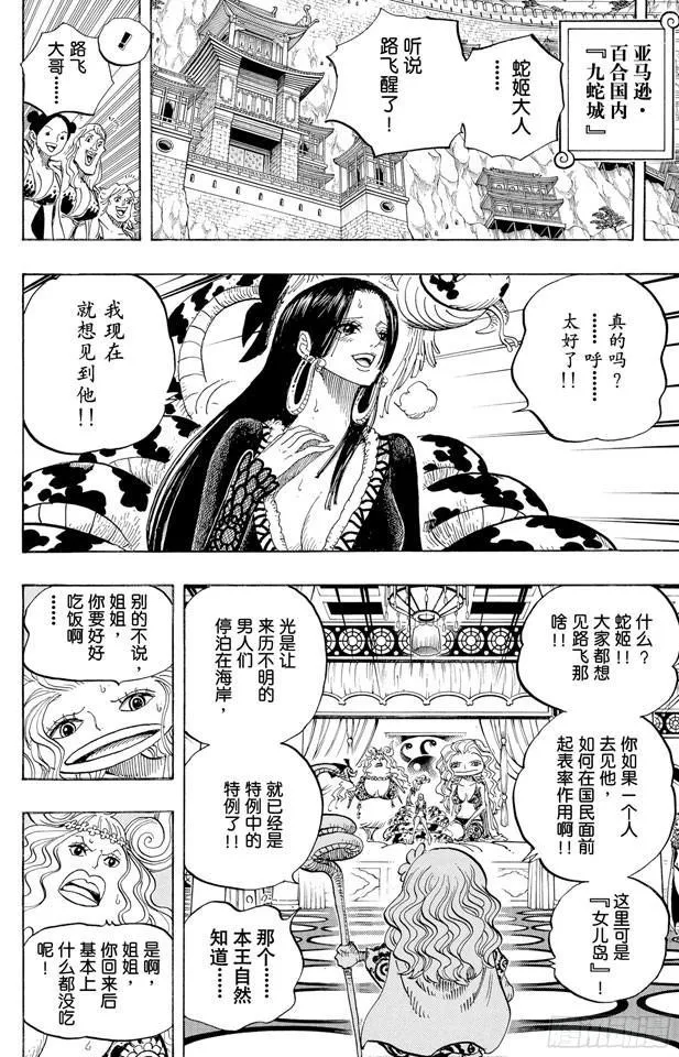第582话 路飞和艾斯 第7页