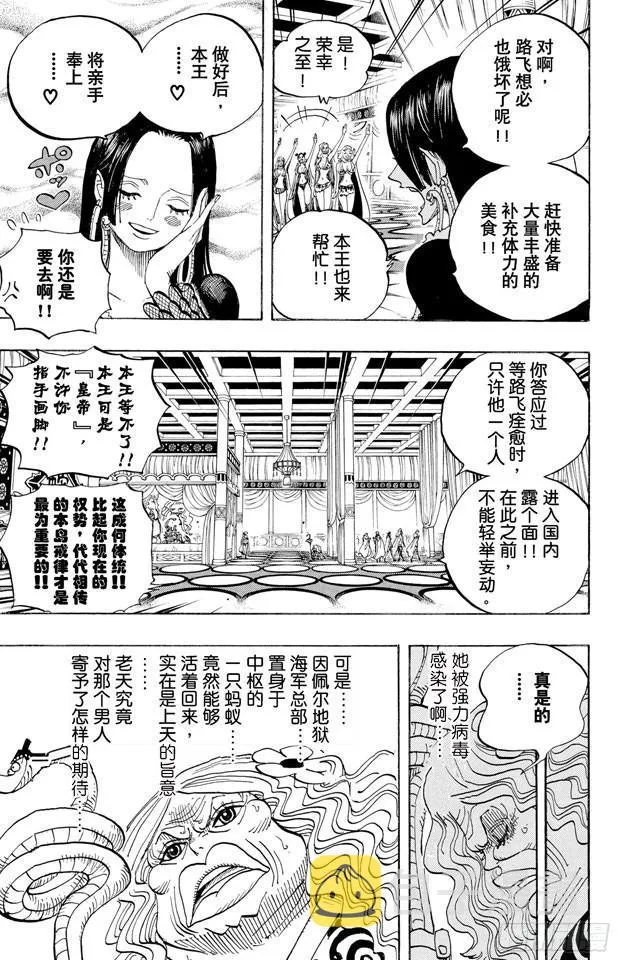 第582话 路飞和艾斯 第8页