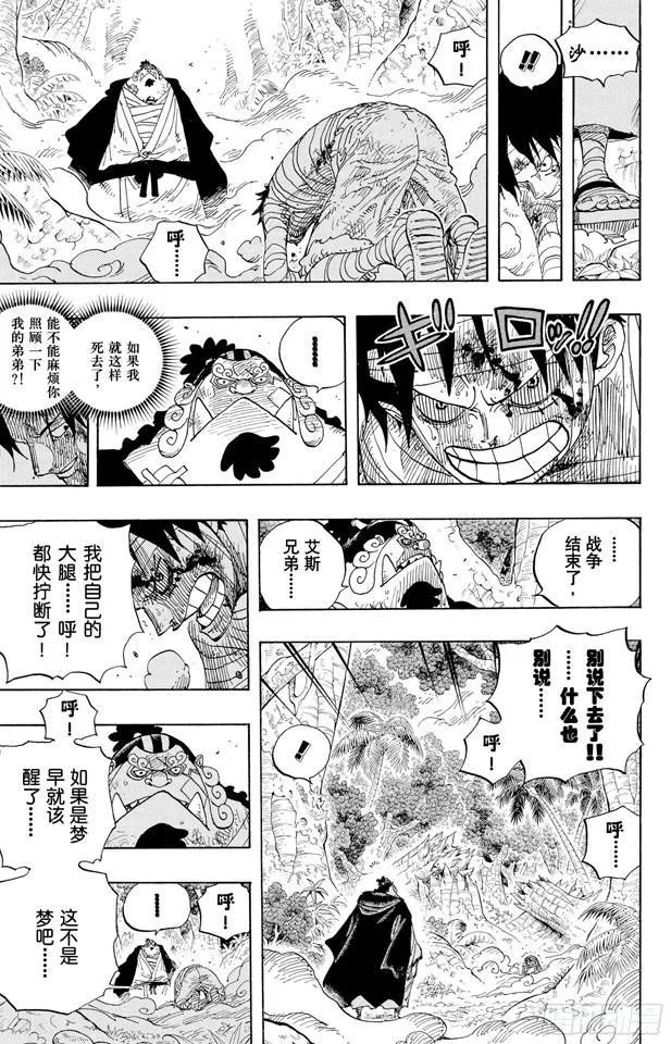 第582话 路飞和艾斯 第14页