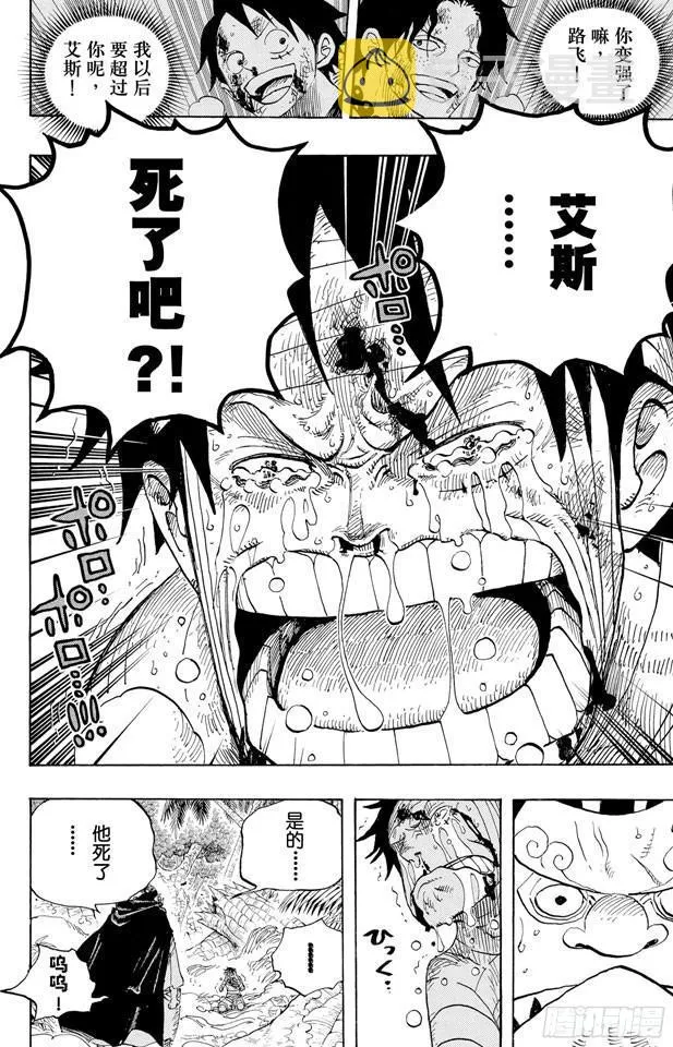 第582话 路飞和艾斯 第15页