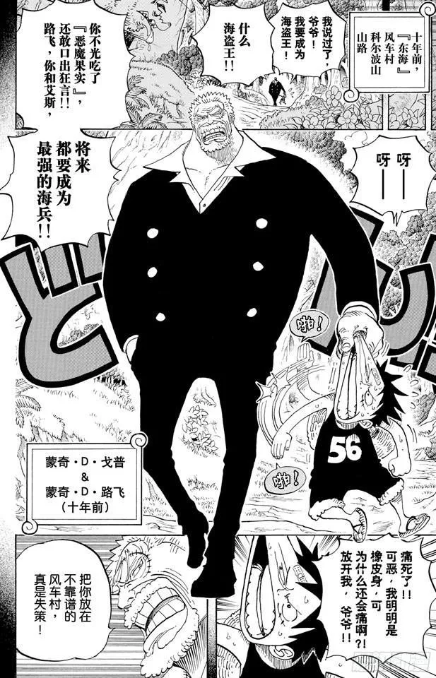 第582话 路飞和艾斯 第17页