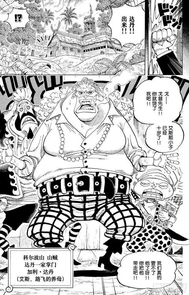 第582话 路飞和艾斯 第18页