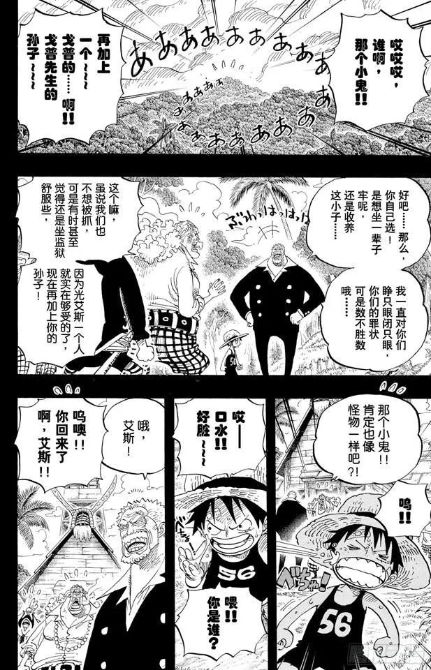 第582话 路飞和艾斯 第19页