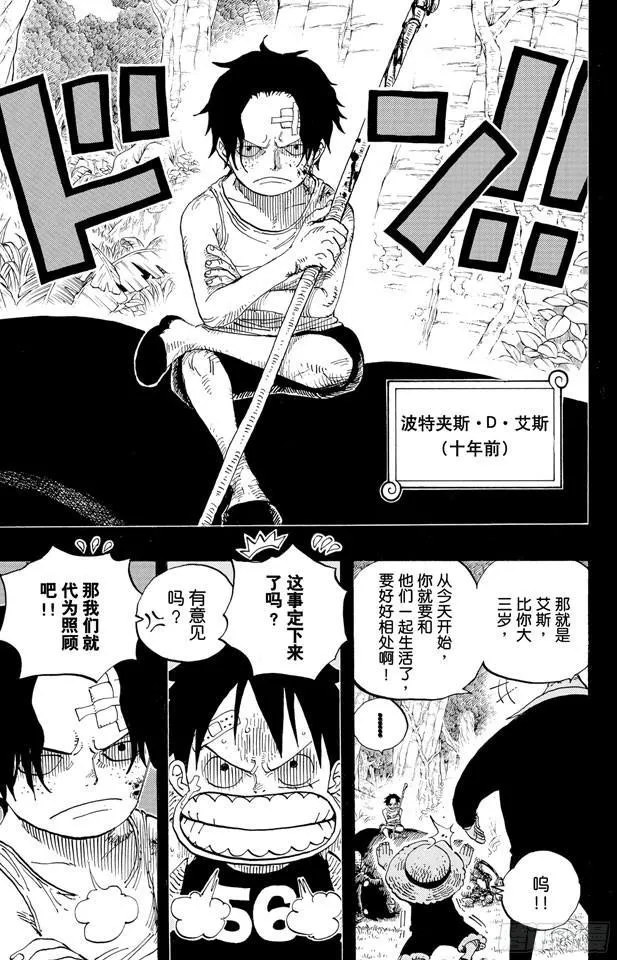 第582话 路飞和艾斯 第20页