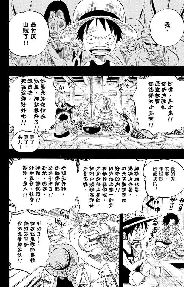 第583话 不确定物终点站 第2页
