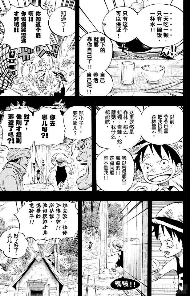 第583话 不确定物终点站 第3页