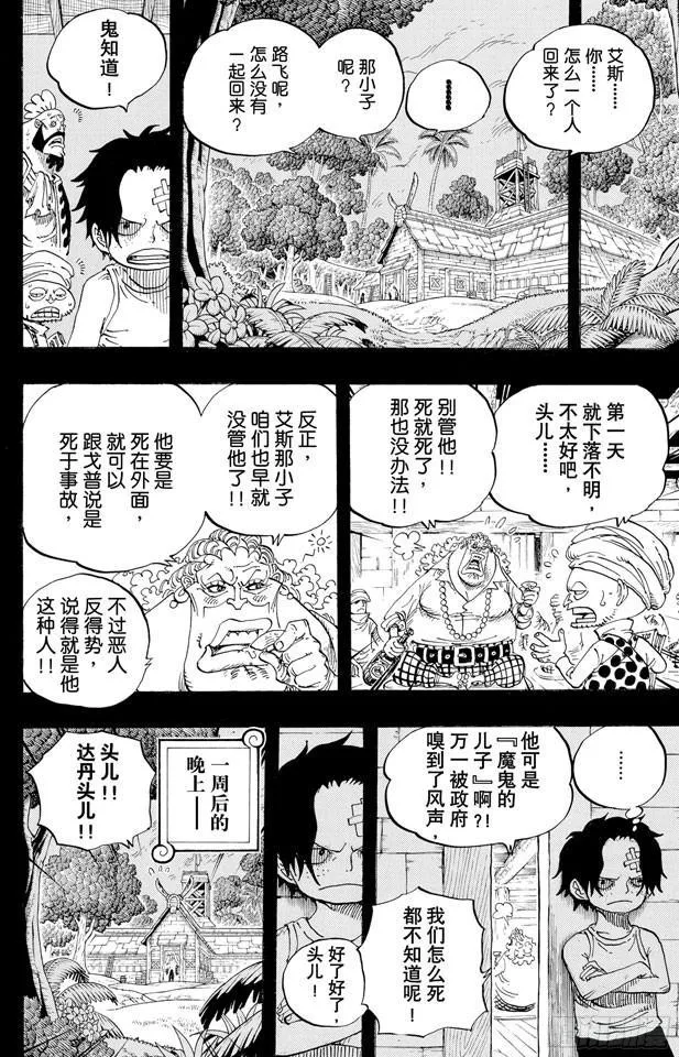 第583话 不确定物终点站 第6页