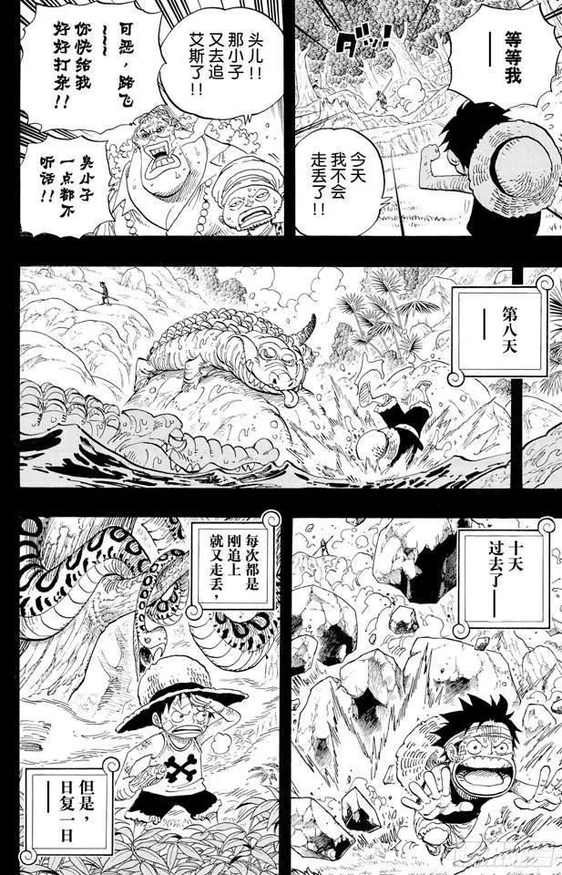 第583话 不确定物终点站 第8页