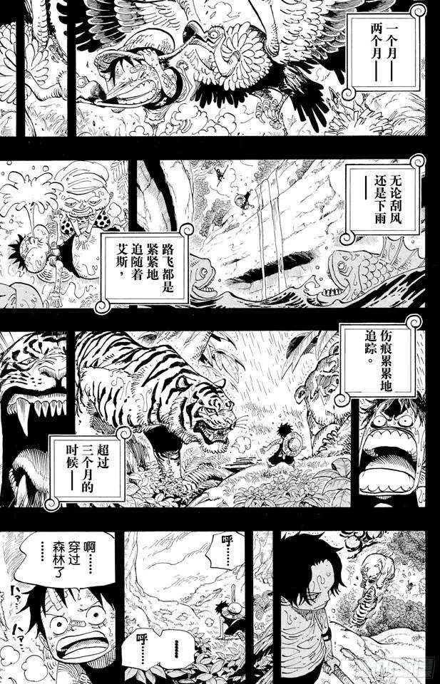 第583话 不确定物终点站 第9页