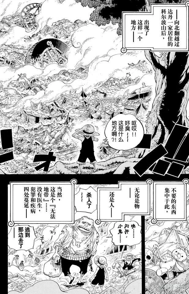 第583话 不确定物终点站 第10页