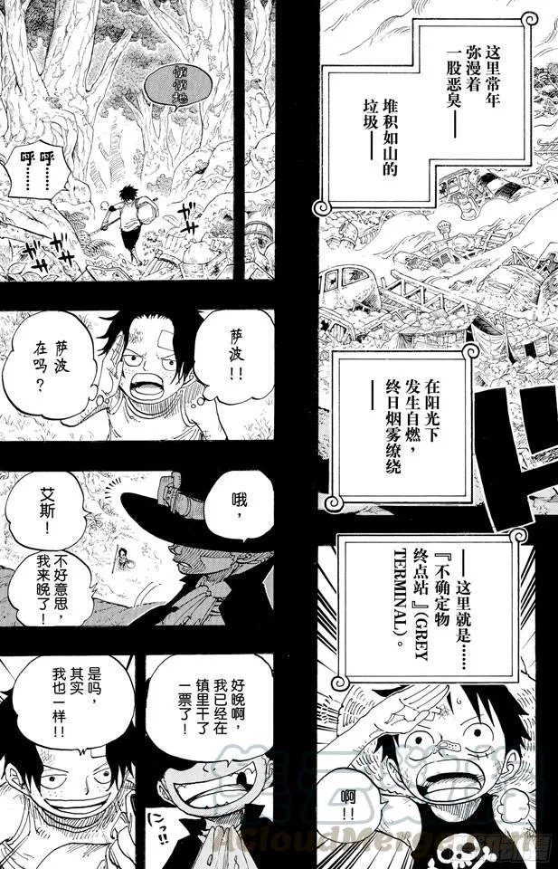 第583话 不确定物终点站 第11页