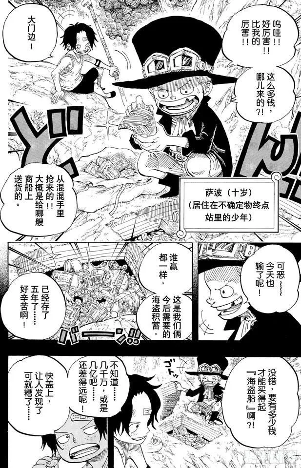 第583话 不确定物终点站 第12页