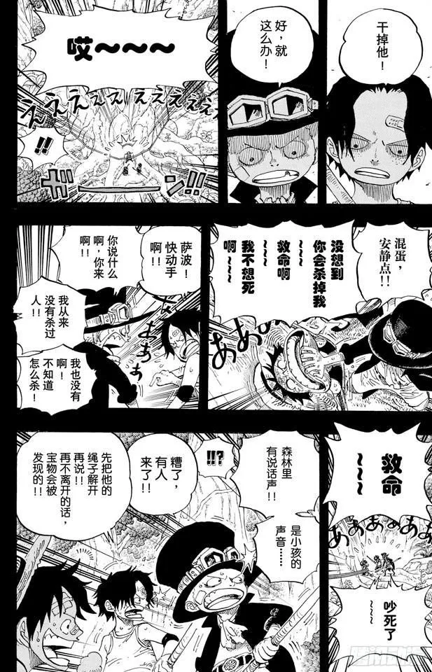 第583话 不确定物终点站 第14页