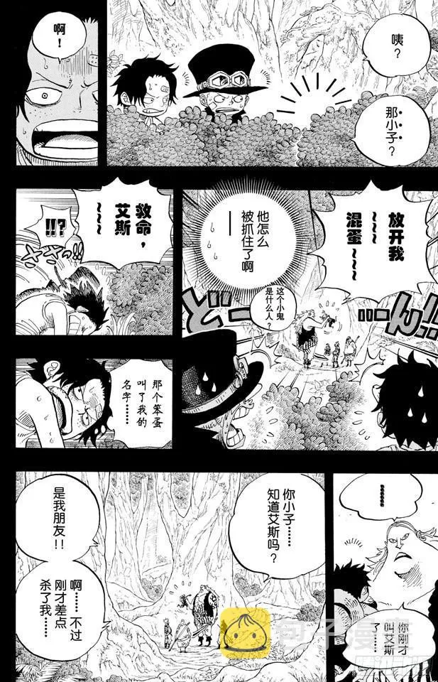 第583话 不确定物终点站 第16页