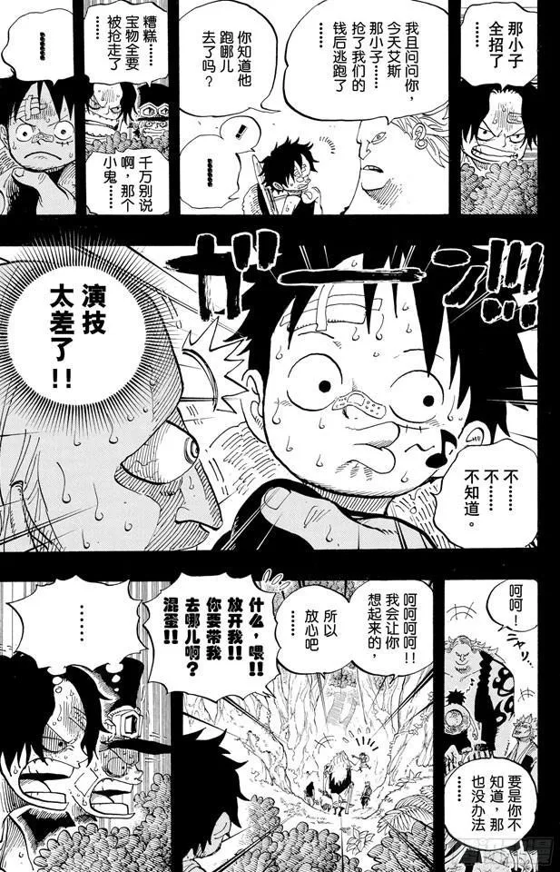 第583话 不确定物终点站 第17页