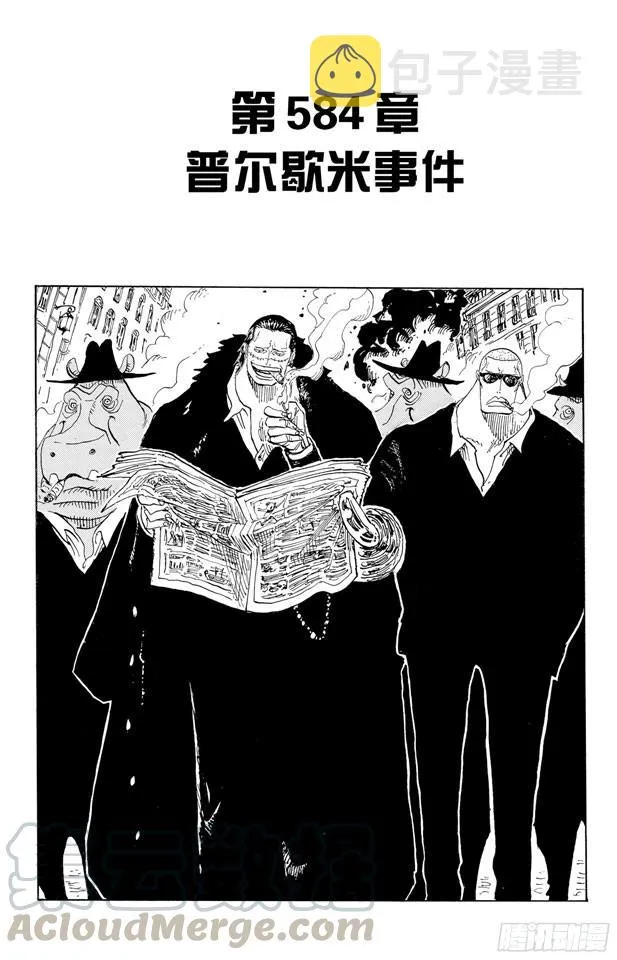 第584话 普尔歇米事件 第1页